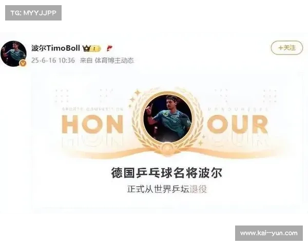 波尔退役引发全球体坛致敬 德国乒协筹备盛大告别仪式 波尔退役引发全球体坛致敬 德国乒协筹备盛大告别仪式